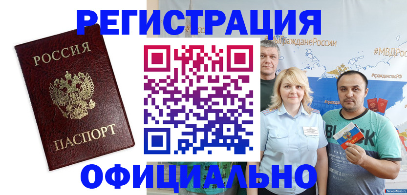 прописка для работы в Елизово